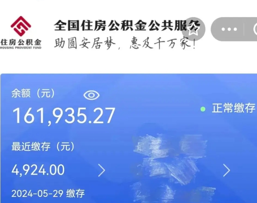 湘西公积金能提出来吗（公积金能提出来么）